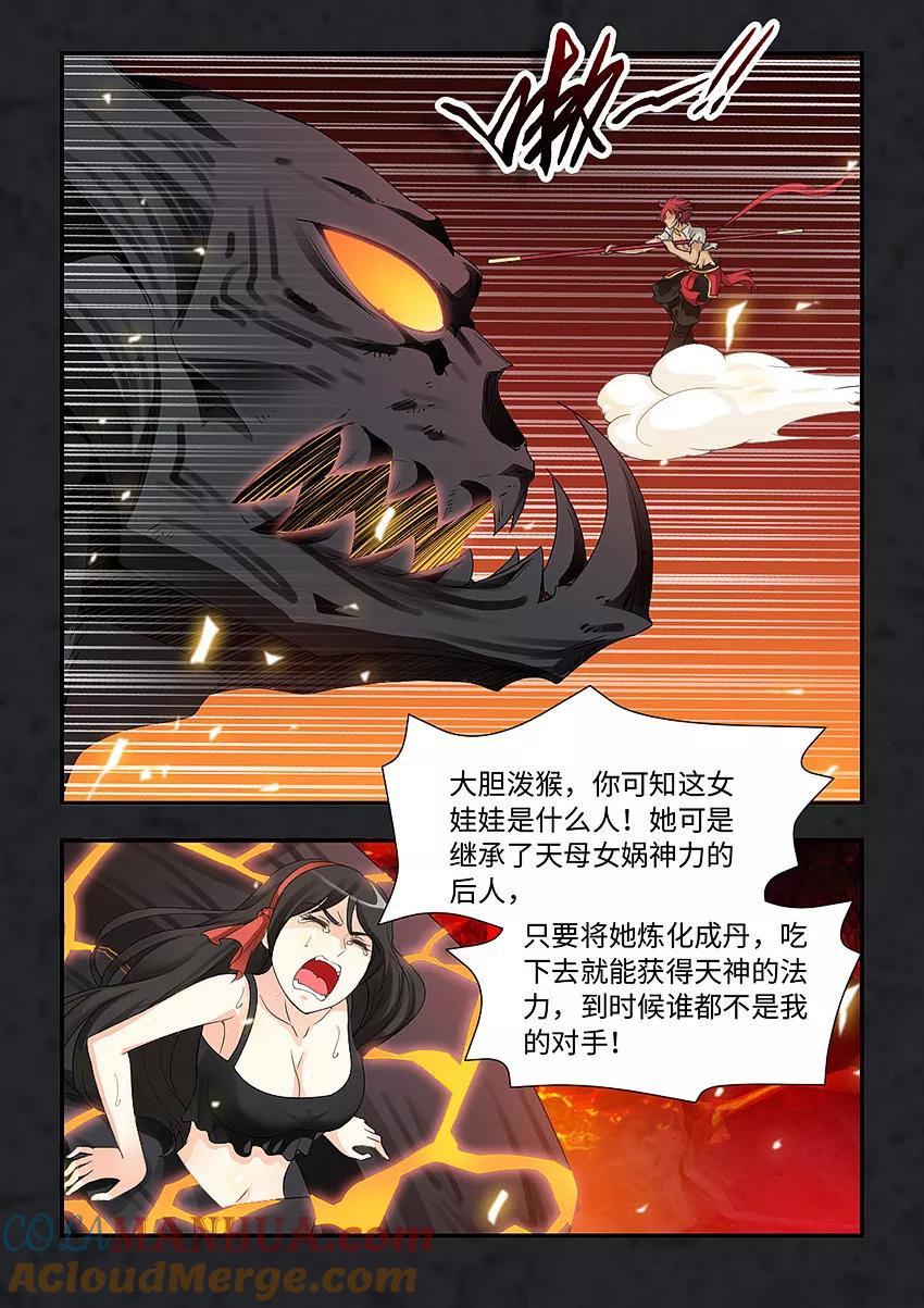 第71话-封神斗战榜-勤兽（第5张）
