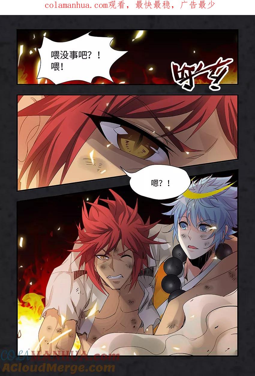 第71话-封神斗战榜-勤兽（第1张）