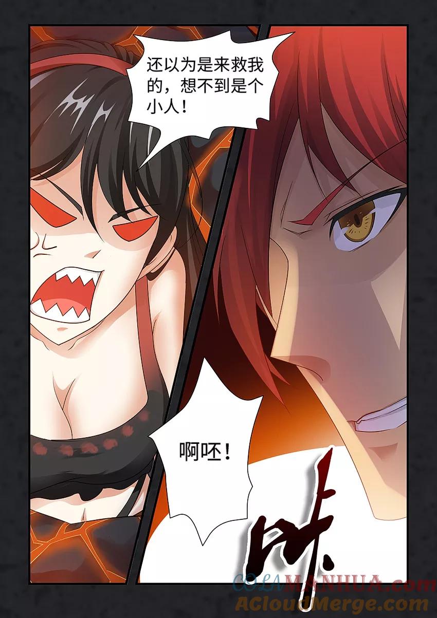 第71话-封神斗战榜-勤兽（第7张）