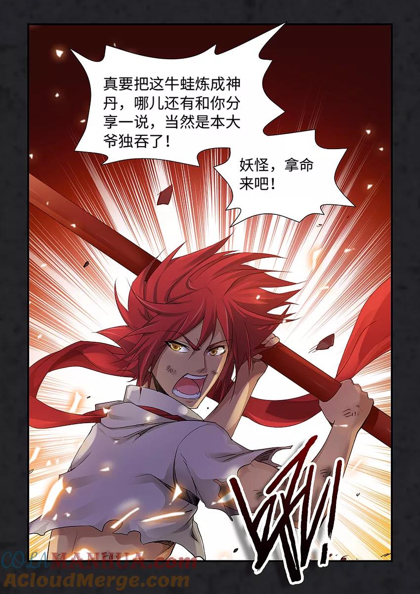 第71话-封神斗战榜-勤兽（第8张）