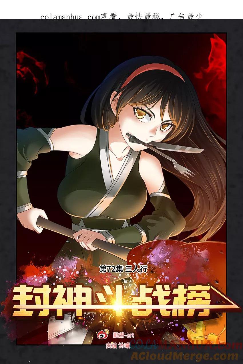 第72话-封神斗战榜-勤兽（第1张）