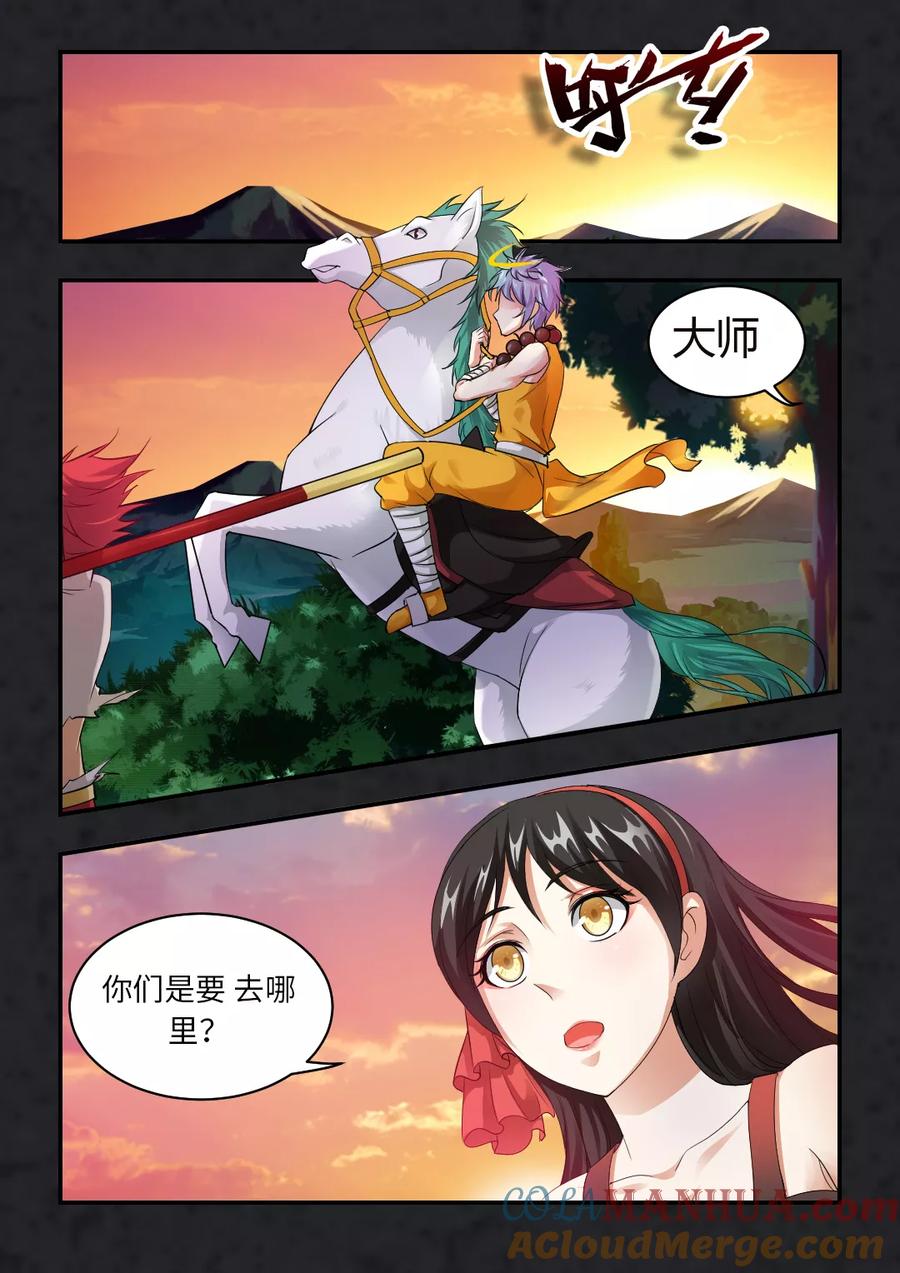 第72话-封神斗战榜-勤兽（第5张）