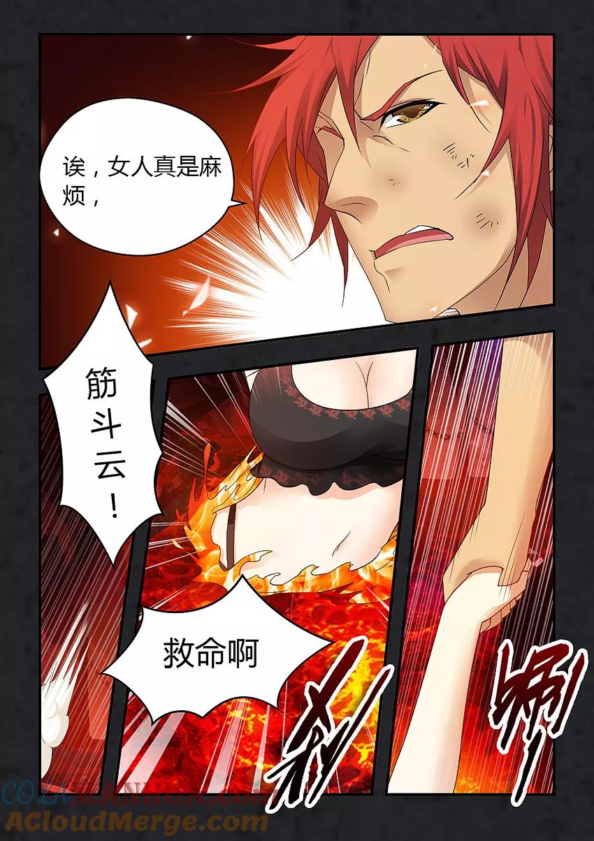 第72话-封神斗战榜-勤兽（第2张）