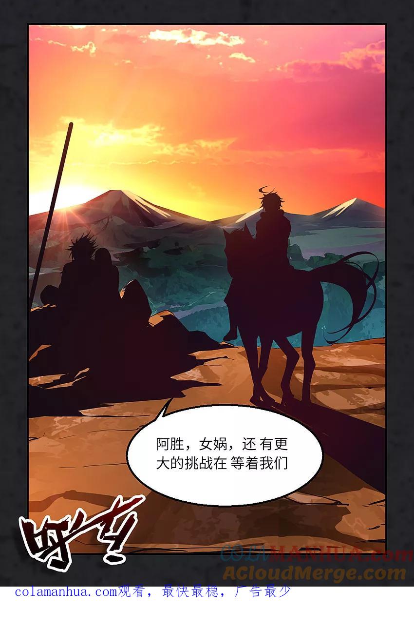 第72话-封神斗战榜-勤兽（第10张）