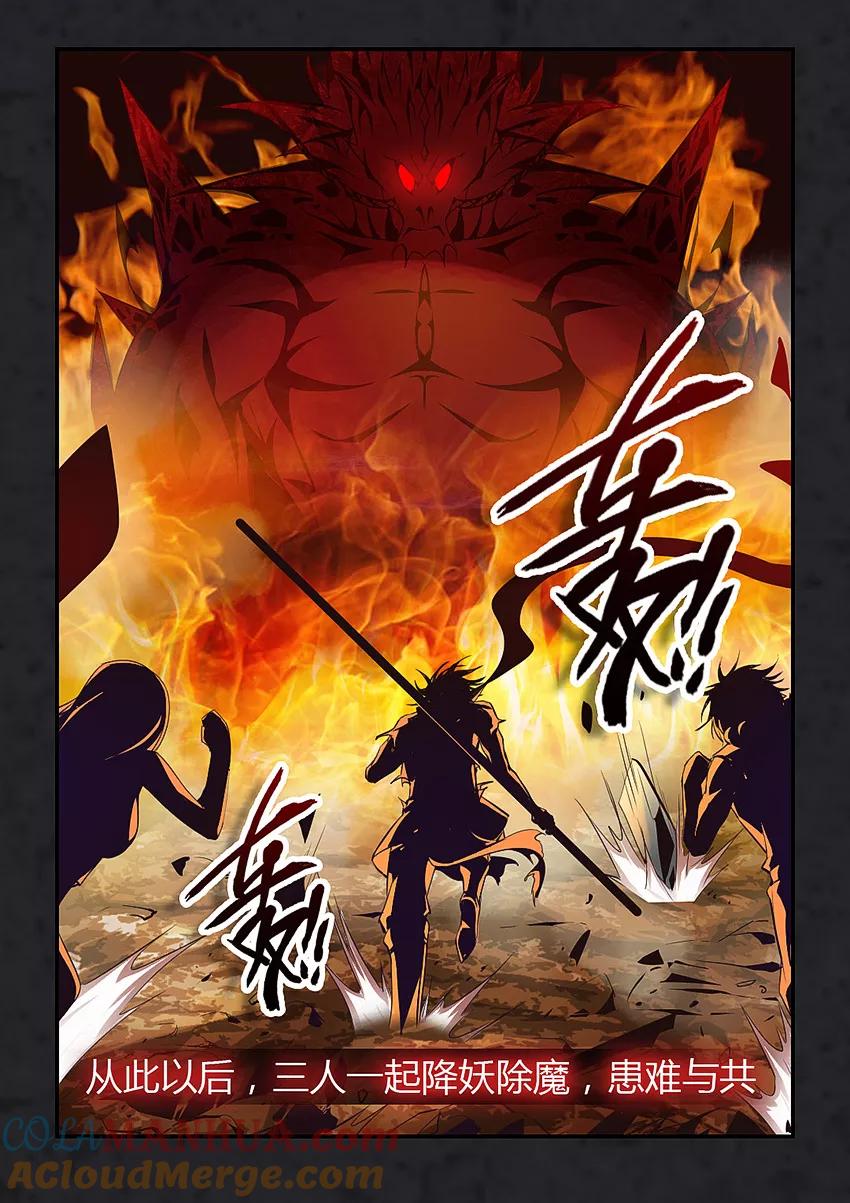 第72话-封神斗战榜-勤兽（第9张）