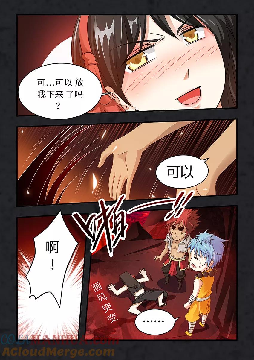 第72话-封神斗战榜-勤兽（第4张）