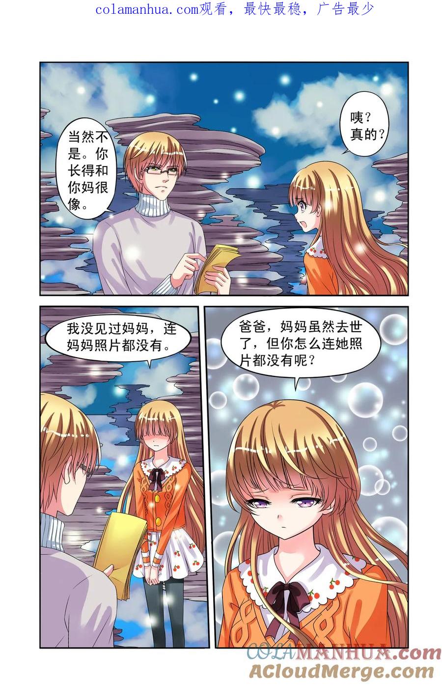第24回父女联手3-彼之千年-千秋叶漫画（第1张）