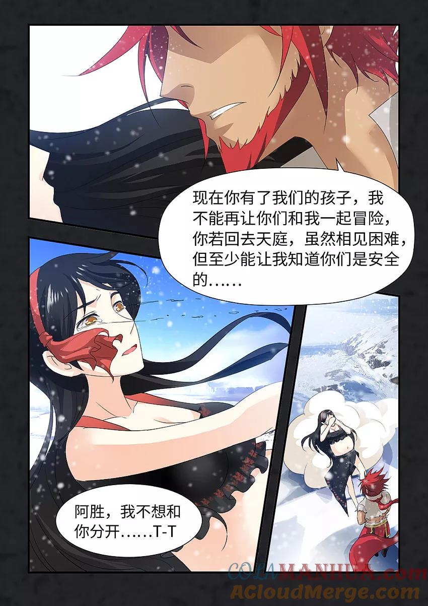第75话-封神斗战榜-勤兽（第2张）