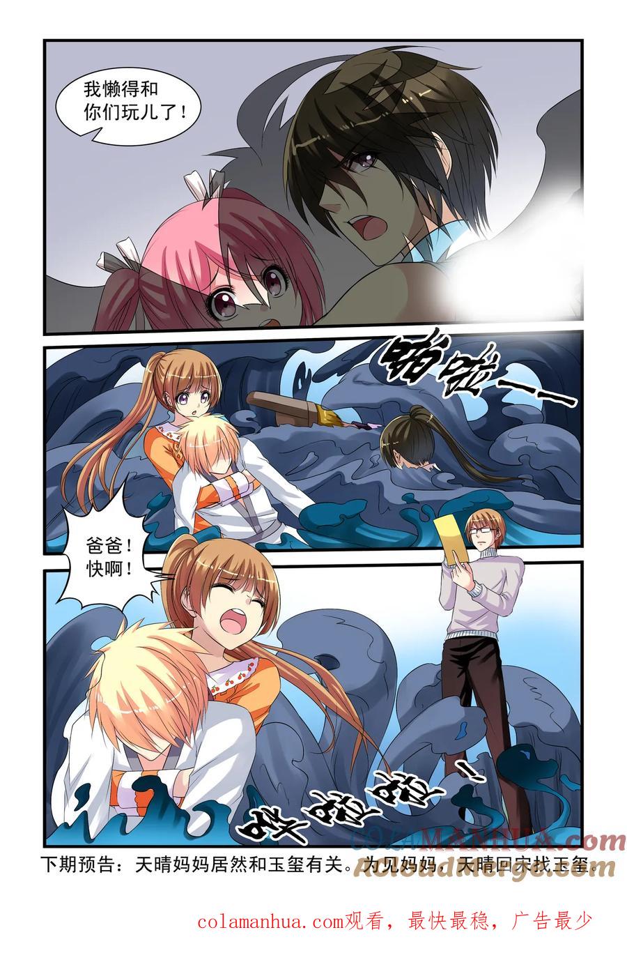 第25回努力的天晴3-彼之千年-千秋叶漫画（第8张）