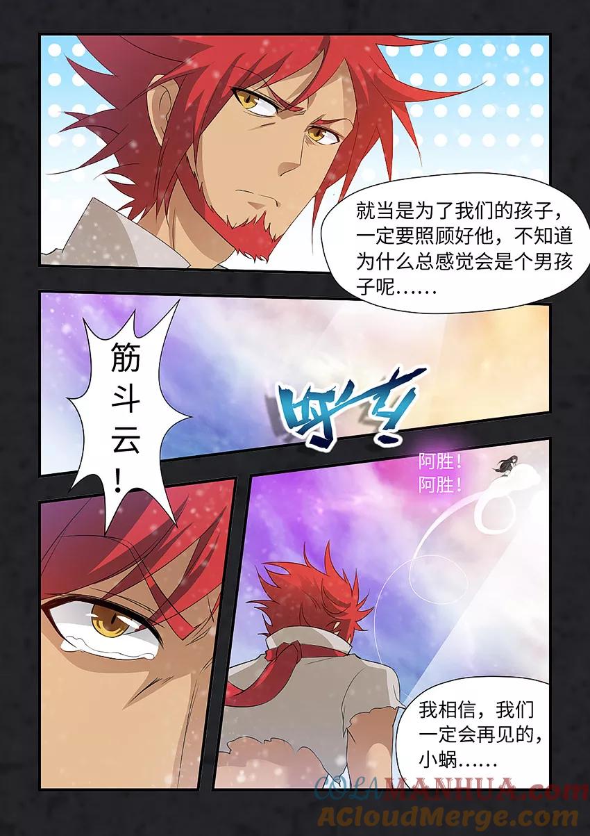第75话-封神斗战榜-勤兽（第3张）