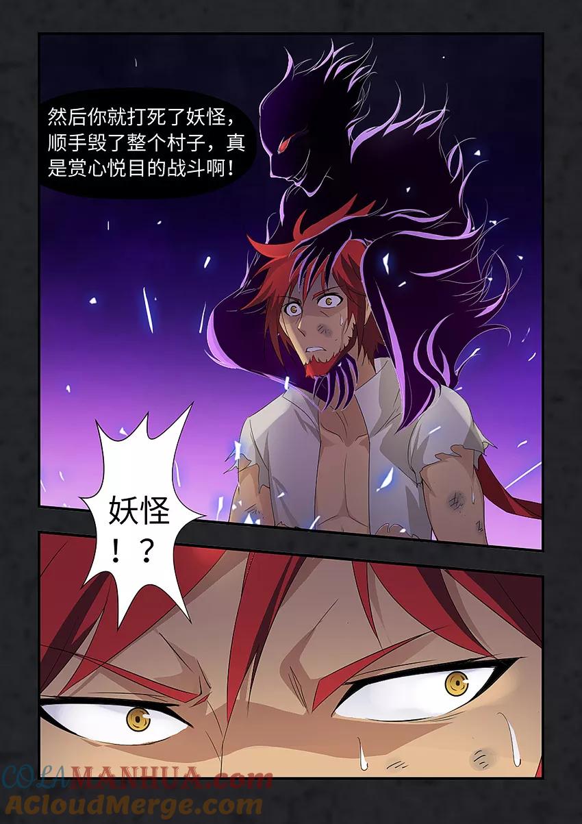 第76话心魔-封神斗战榜-勤兽（第3张）