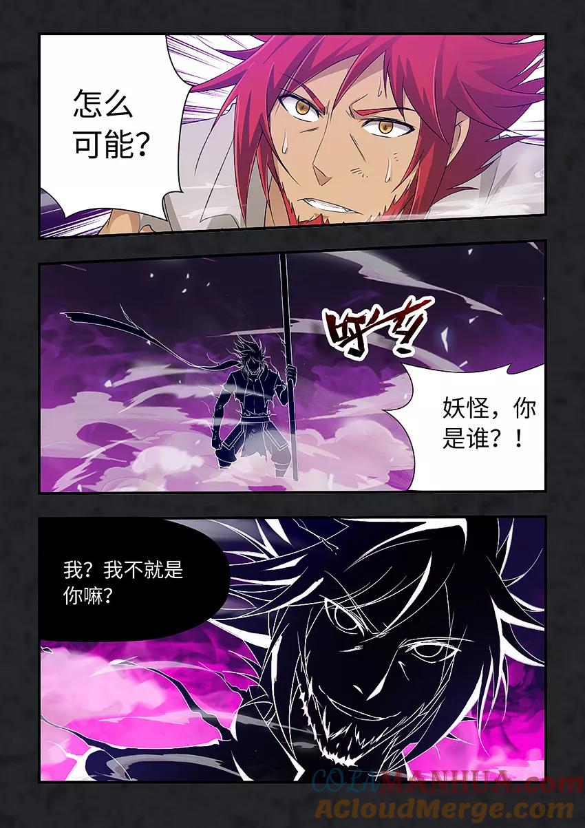 第76话心魔-封神斗战榜-勤兽（第7张）