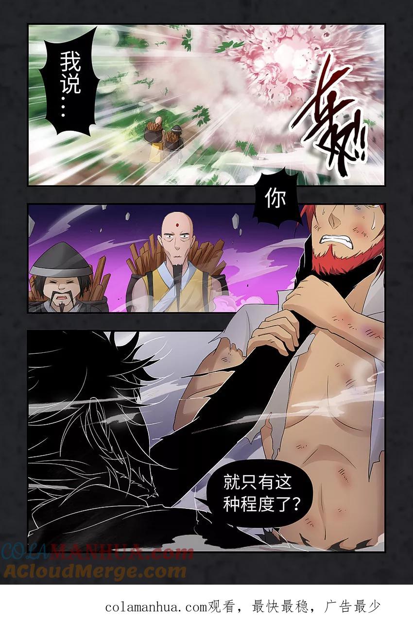 第76话心魔-封神斗战榜-勤兽（第10张）