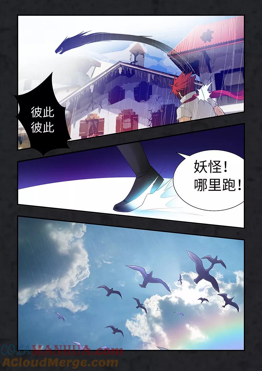第76话心魔-封神斗战榜-勤兽（第4张）