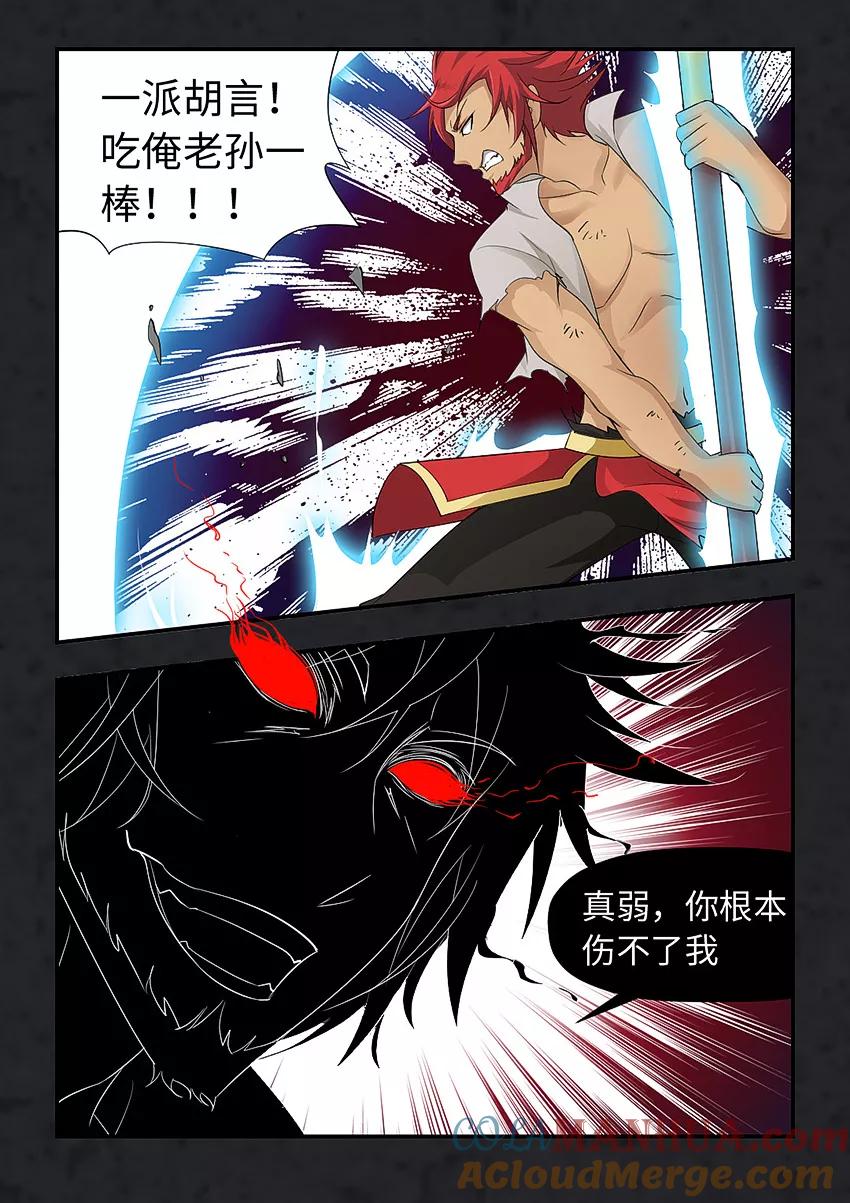 第76话心魔-封神斗战榜-勤兽（第8张）