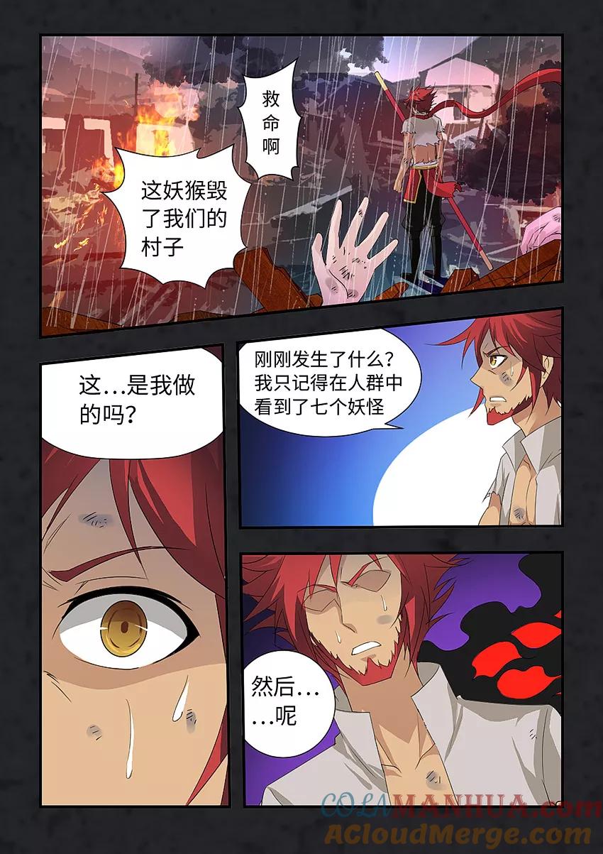 第76话心魔-封神斗战榜-勤兽（第2张）