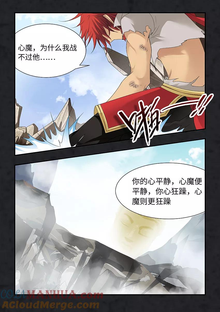 第77话-封神斗战榜-勤兽（第4张）