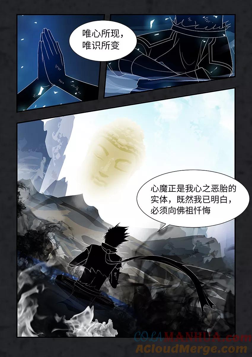第77话-封神斗战榜-勤兽（第7张）