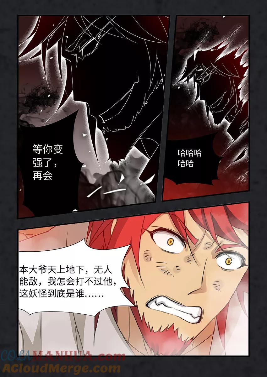 第77话-封神斗战榜-勤兽（第2张）