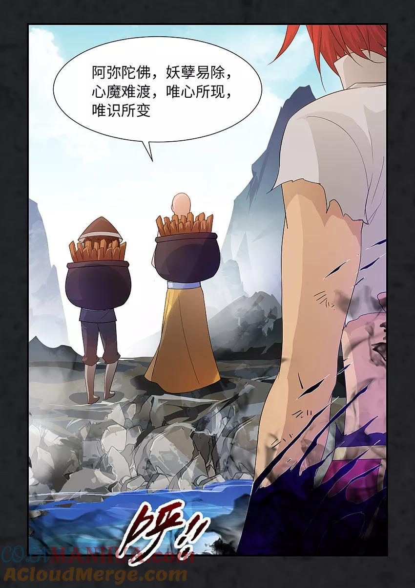 第77话-封神斗战榜-勤兽（第6张）