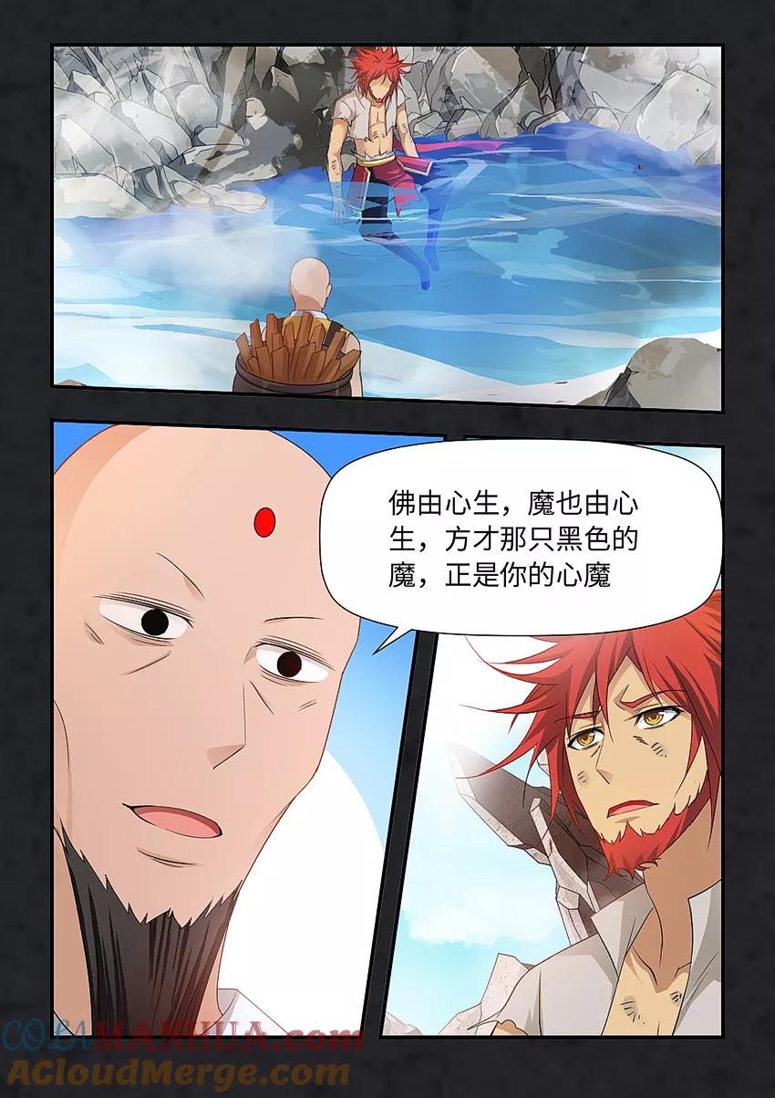 第77话-封神斗战榜-勤兽（第3张）