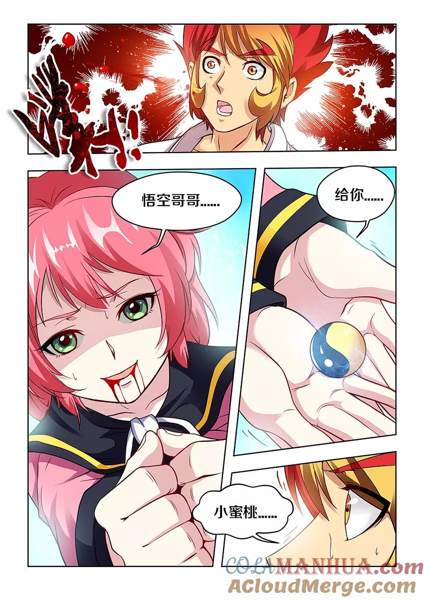 第7话-封神斗战榜-勤兽（第4张）