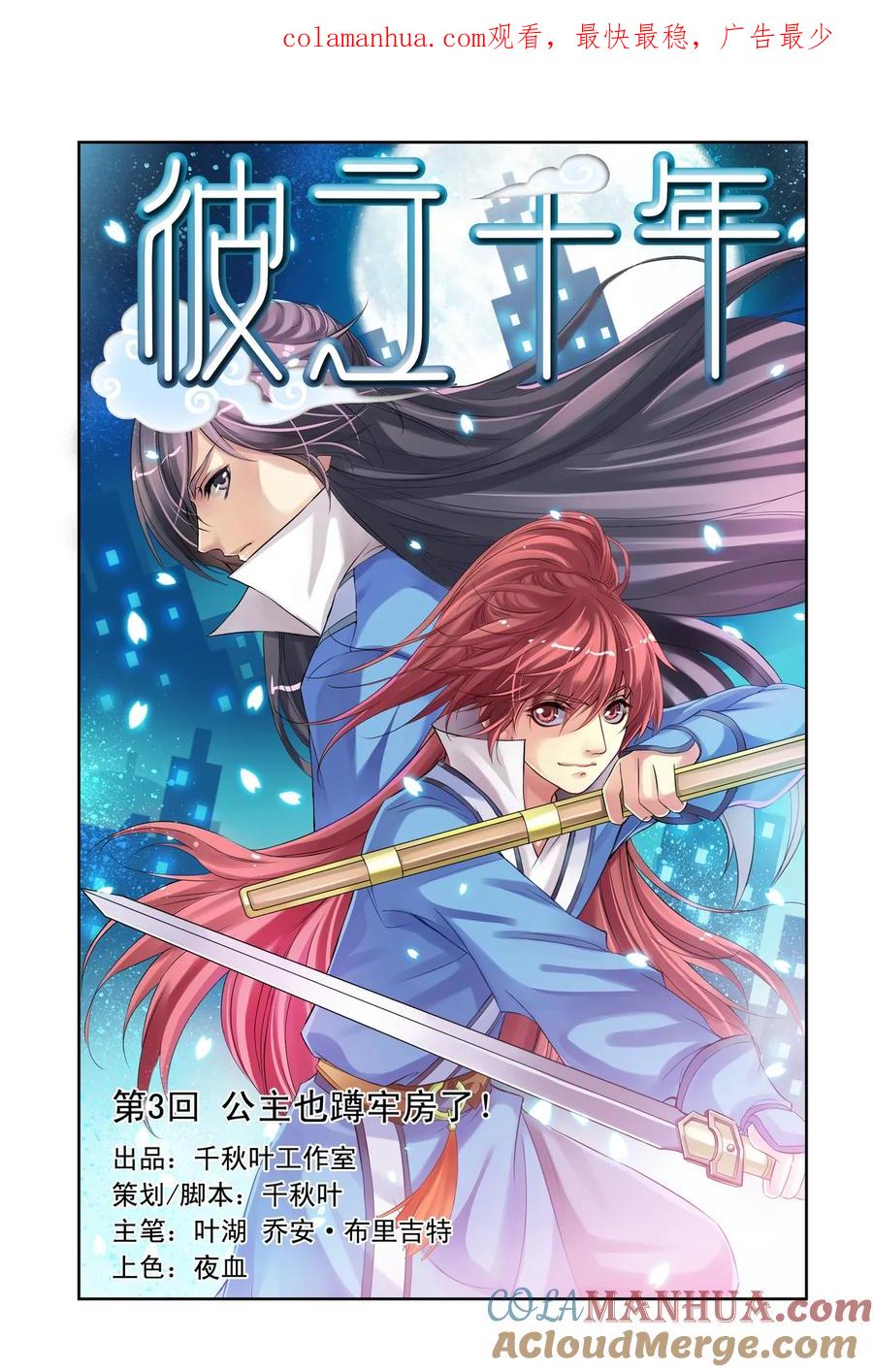 第3回公主也蹲牢房了1-彼之千年-千秋叶漫画（第1张）