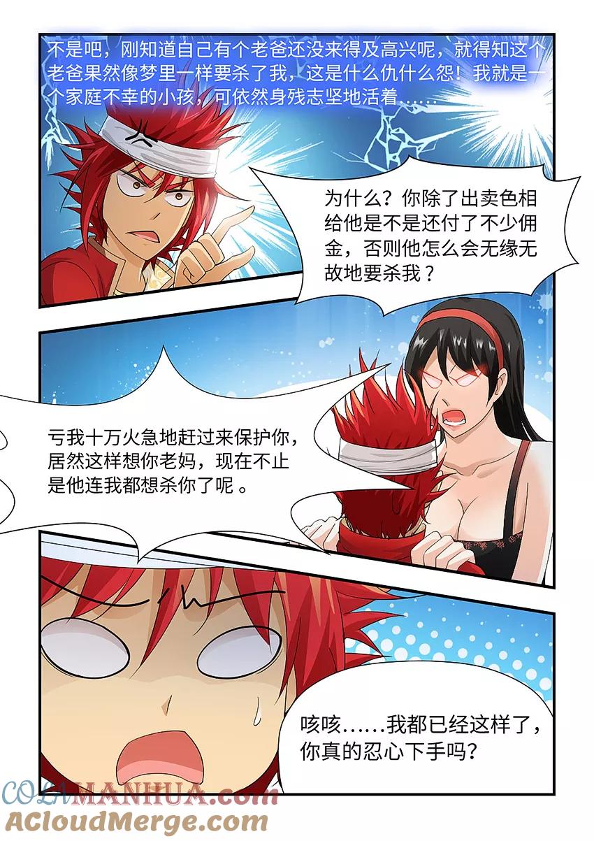 第79话-封神斗战榜-勤兽（第5张）