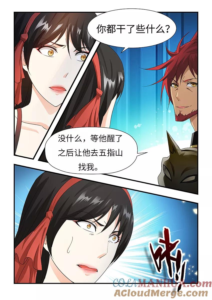第79话-封神斗战榜-勤兽（第3张）