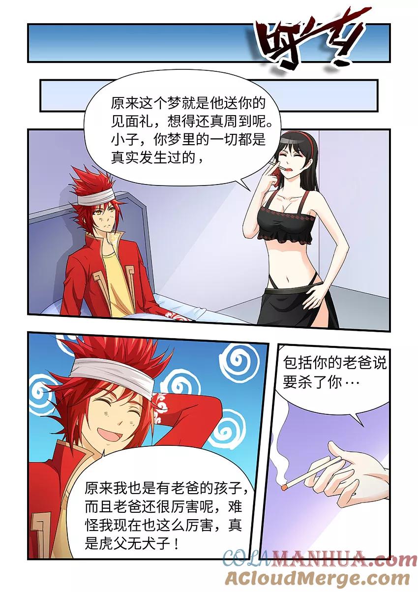 第79话-封神斗战榜-勤兽（第4张）