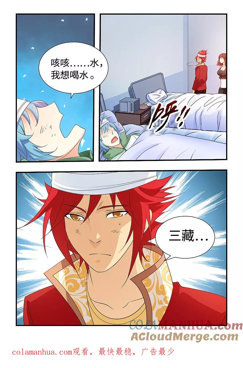 第79话-封神斗战榜-勤兽（第10张）