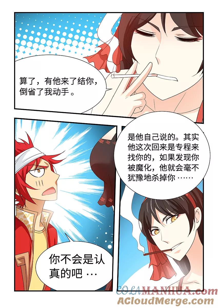 第79话-封神斗战榜-勤兽（第6张）