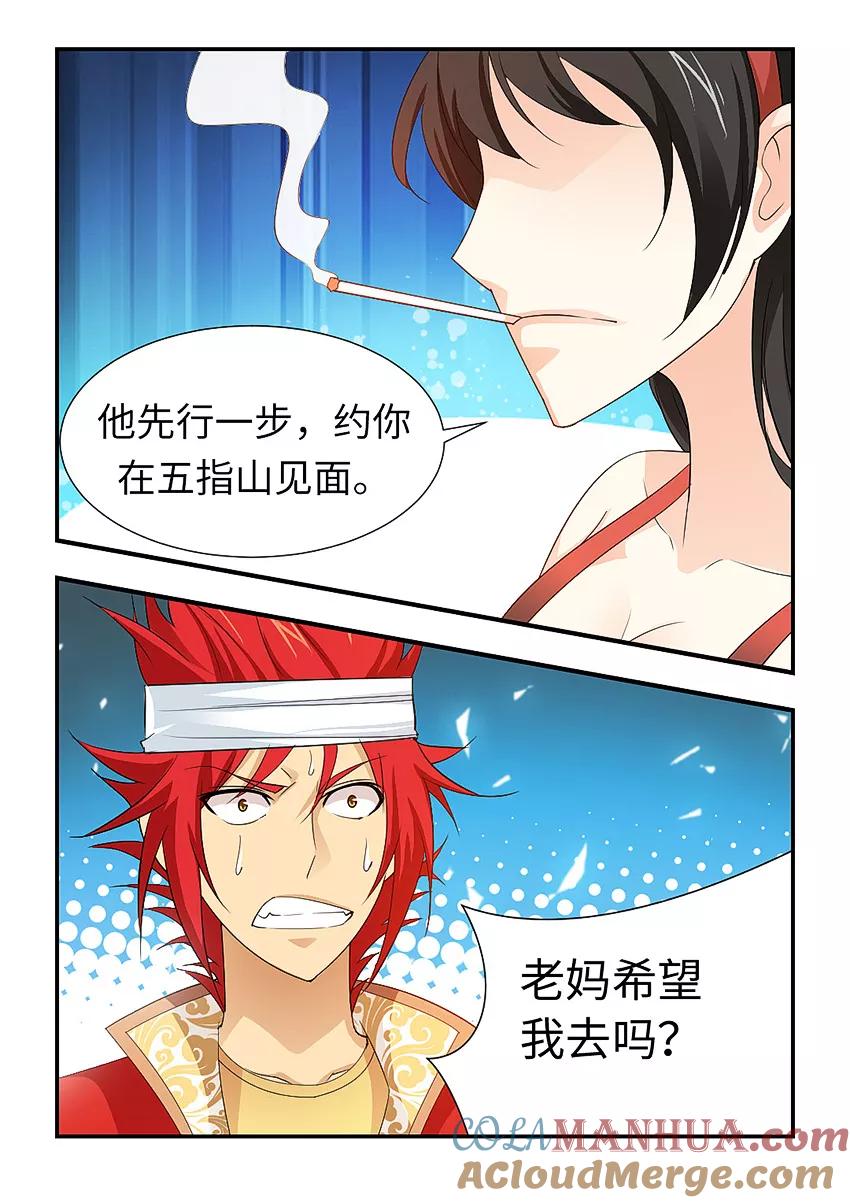 第79话-封神斗战榜-勤兽（第8张）