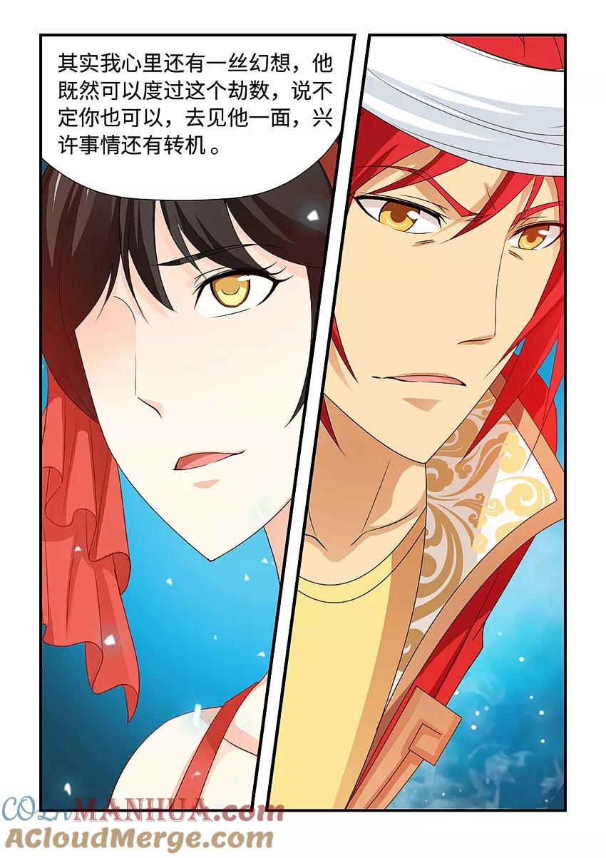 第79话-封神斗战榜-勤兽（第9张）