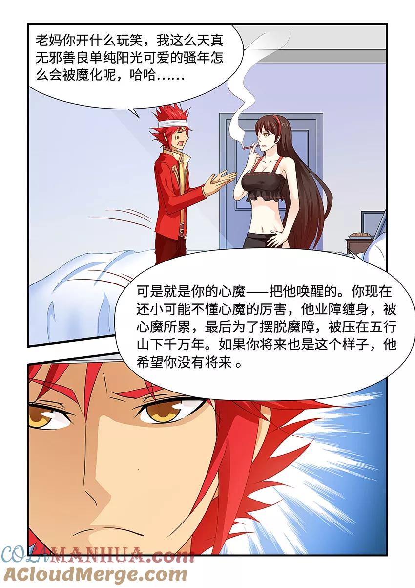 第79话-封神斗战榜-勤兽（第7张）