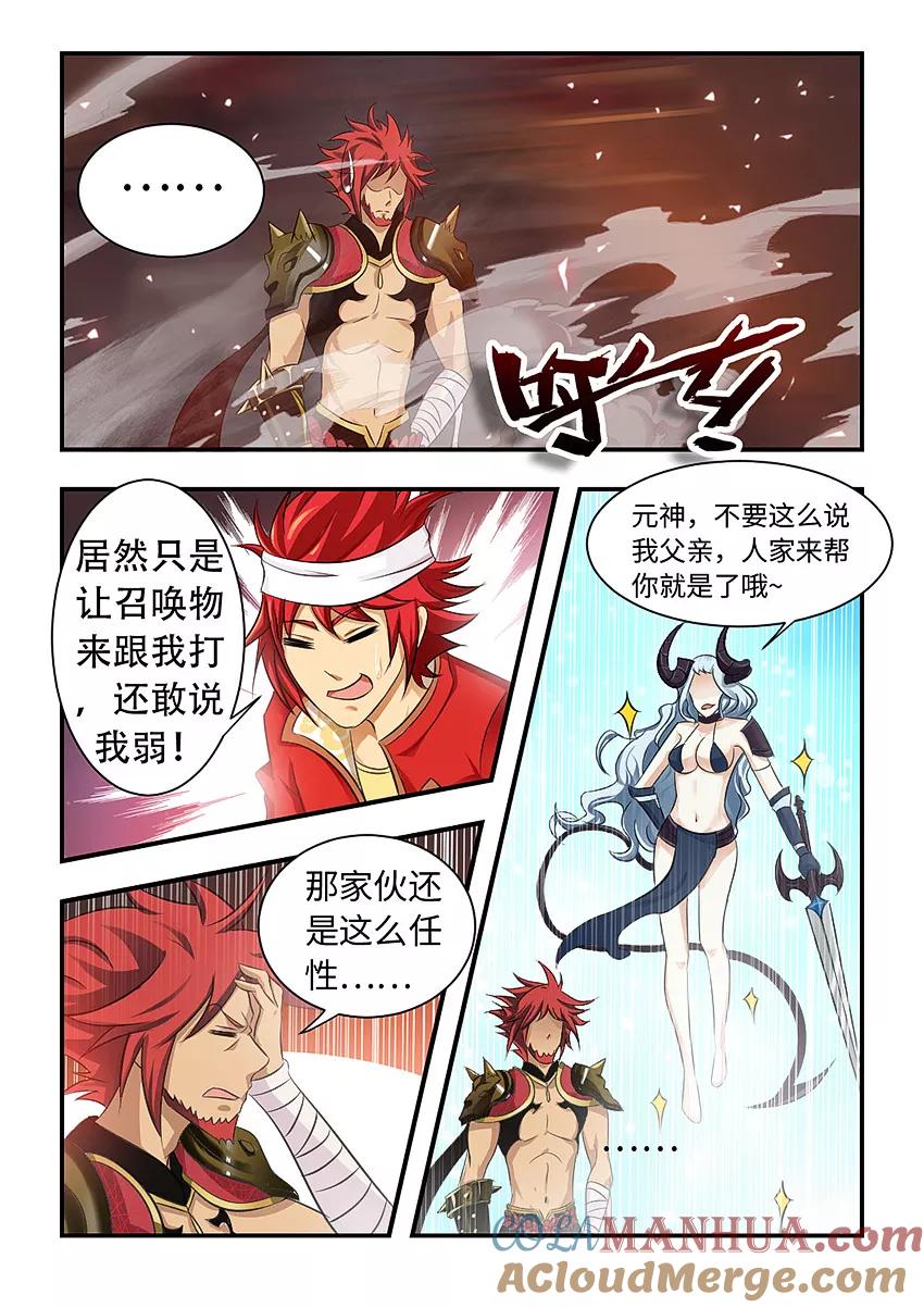 第83话-封神斗战榜-勤兽（第3张）