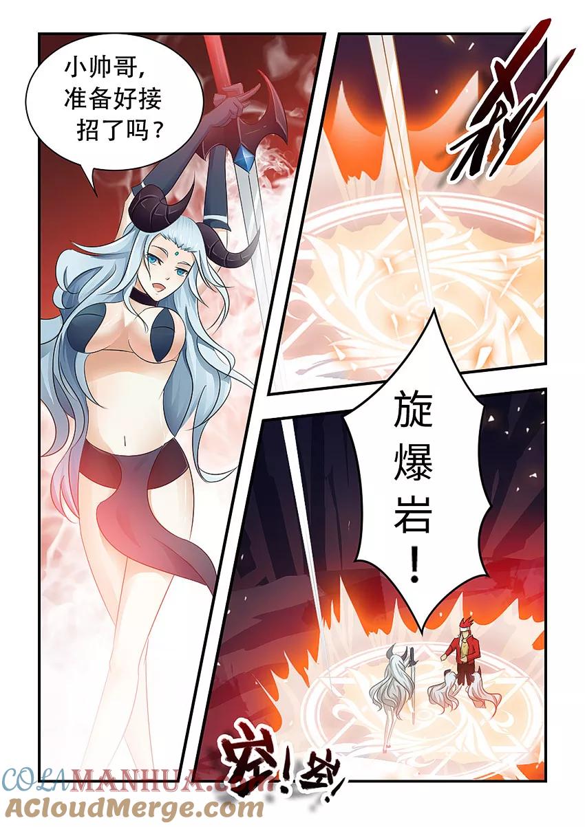 第83话-封神斗战榜-勤兽（第6张）