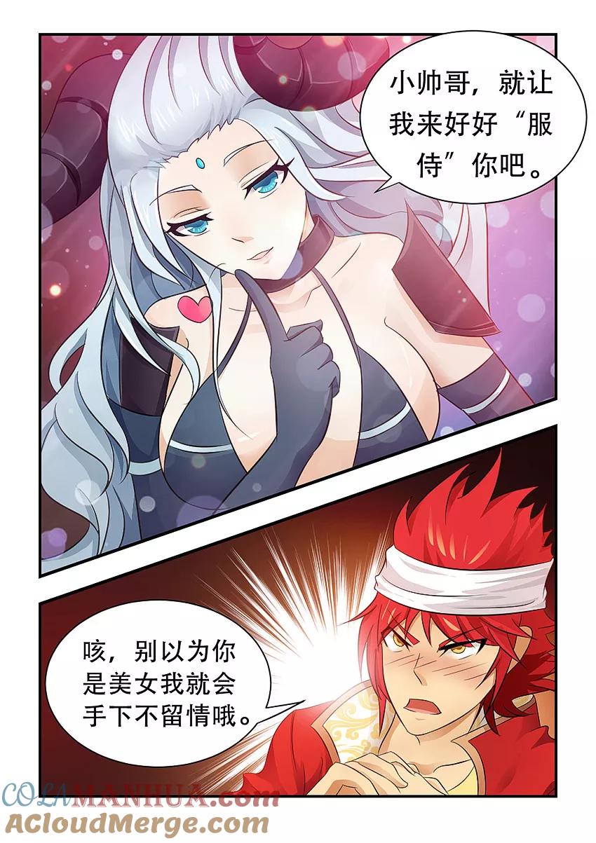 第83话-封神斗战榜-勤兽（第4张）