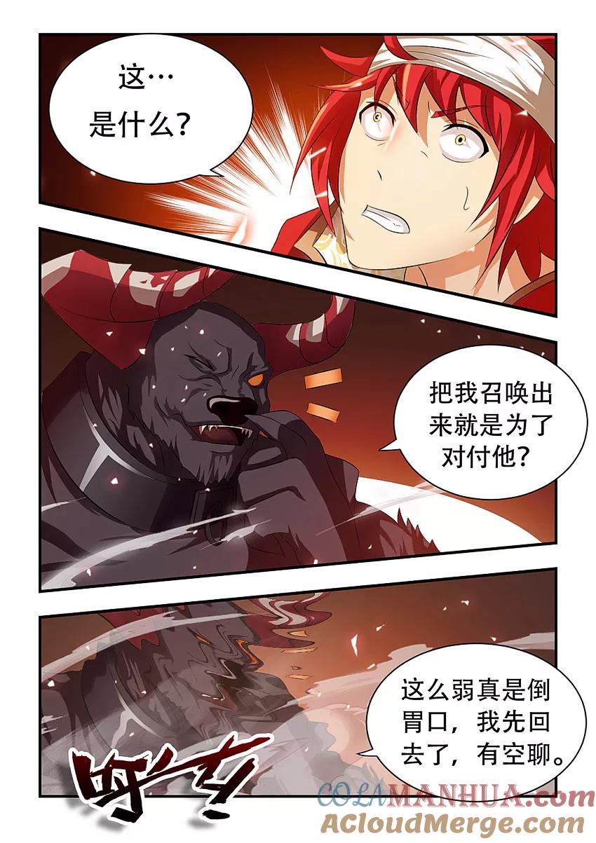 第83话-封神斗战榜-勤兽（第2张）