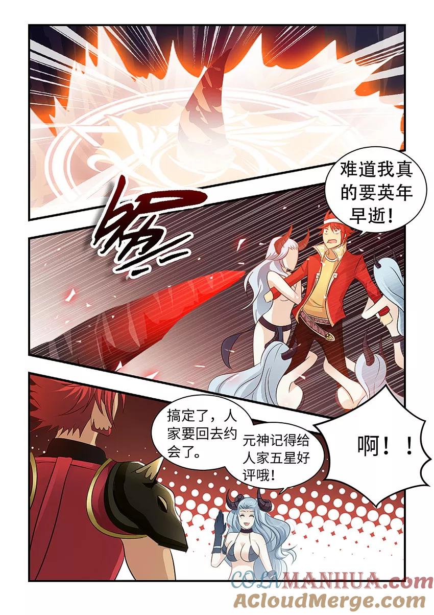 第83话-封神斗战榜-勤兽（第7张）