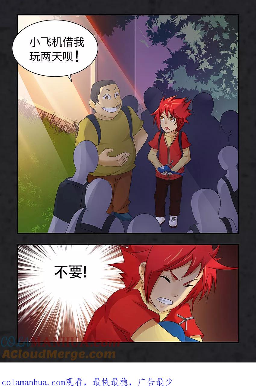 第83话-封神斗战榜-勤兽（第10张）