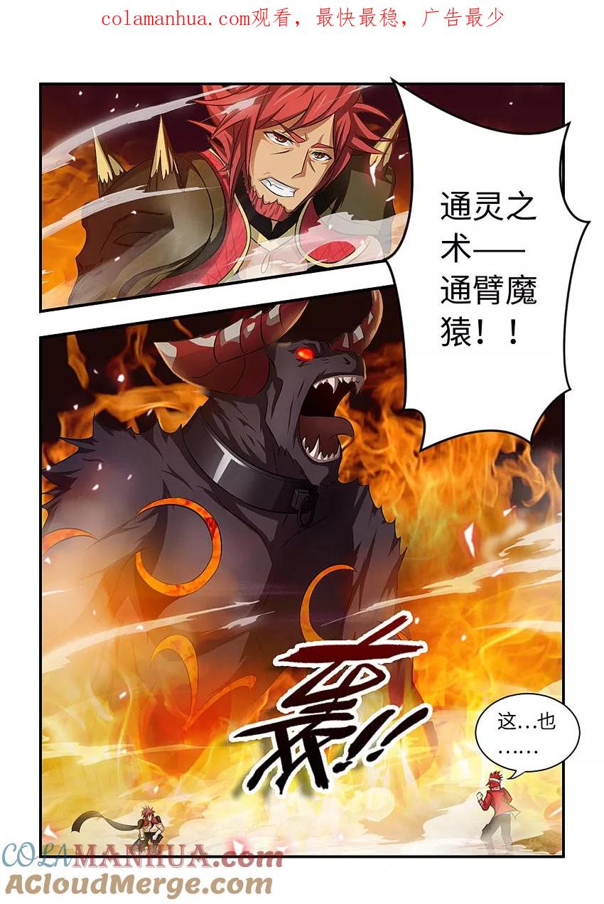 第83话-封神斗战榜-勤兽（第1张）