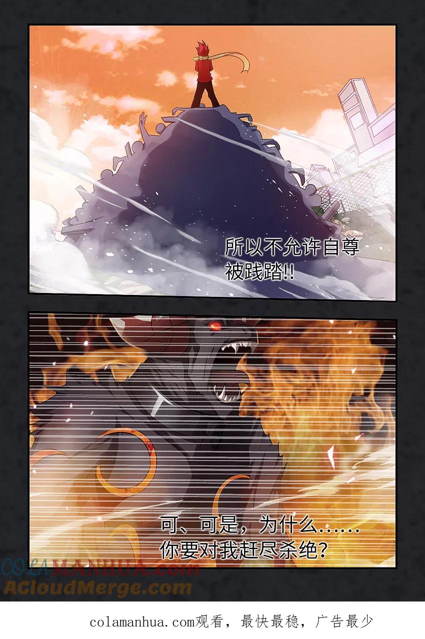 第84话野种？-封神斗战榜-勤兽（第10张）