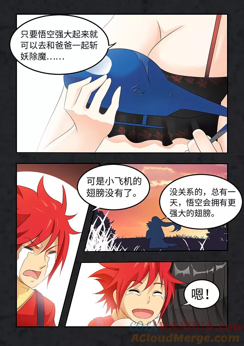 第84话野种？-封神斗战榜-勤兽（第8张）