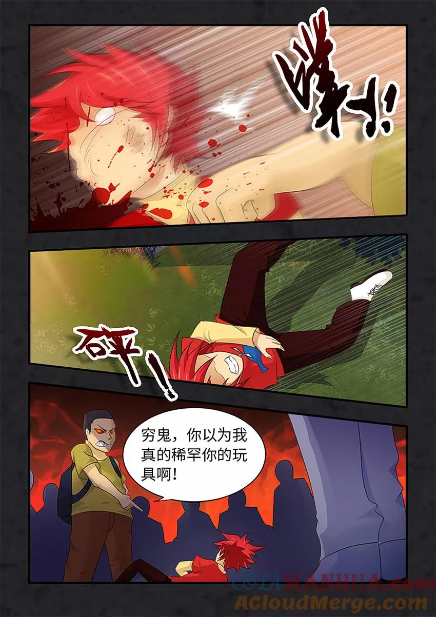 第84话野种？-封神斗战榜-勤兽（第2张）