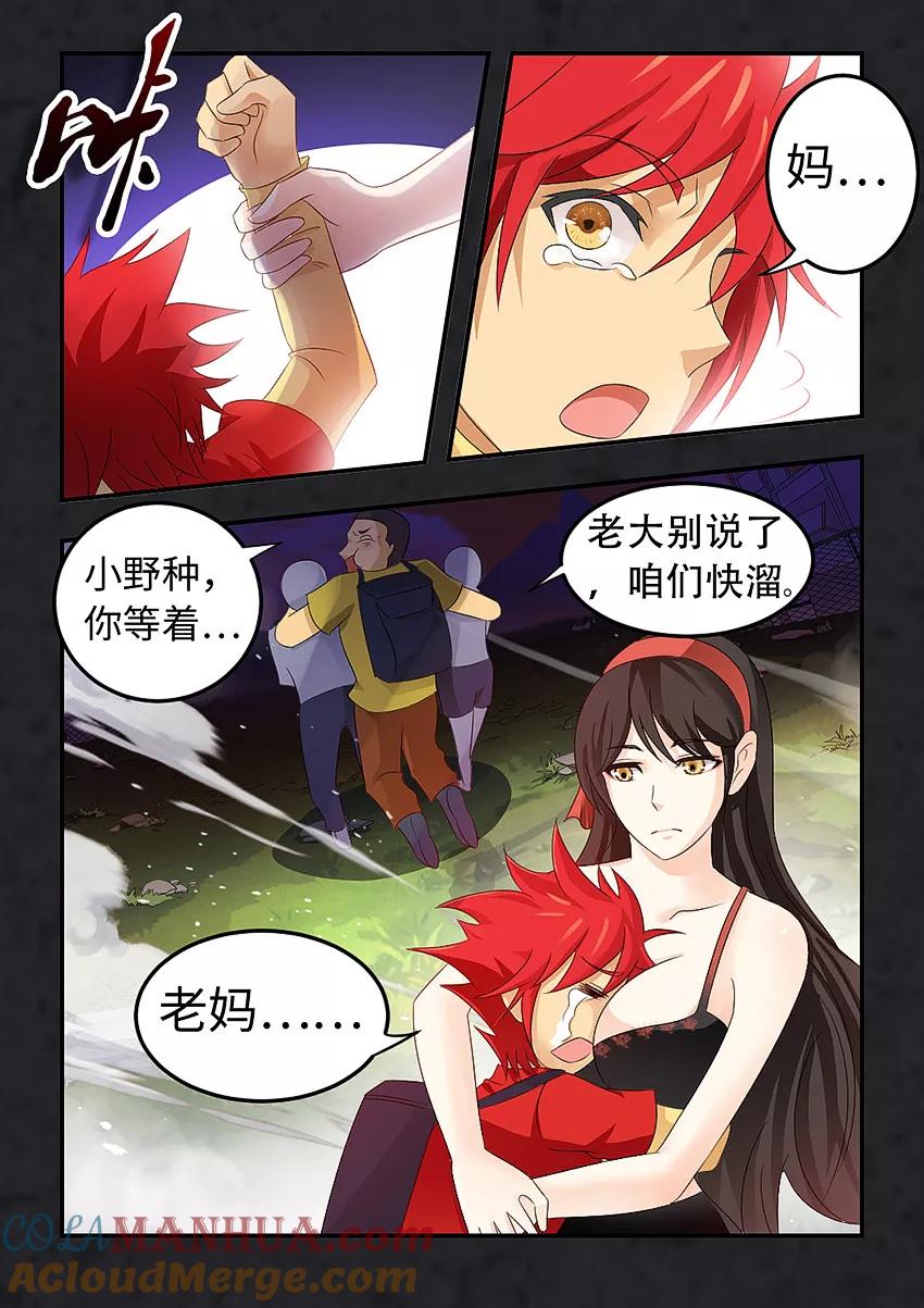 第84话野种？-封神斗战榜-勤兽（第6张）
