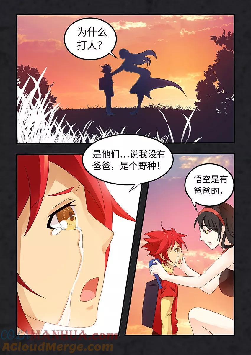 第84话野种？-封神斗战榜-勤兽（第7张）