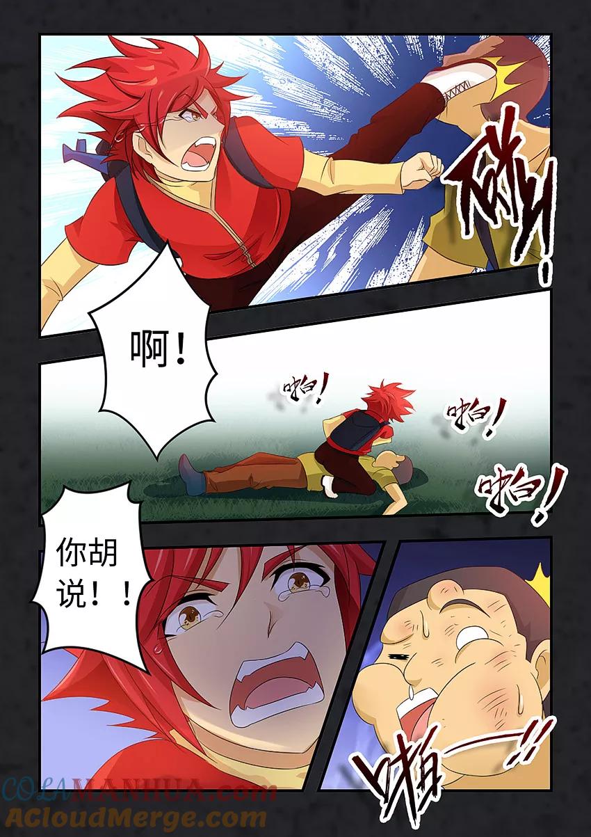第84话野种？-封神斗战榜-勤兽（第5张）
