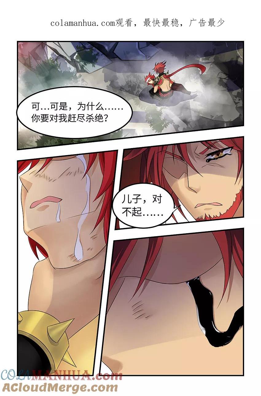 第85话-封神斗战榜-勤兽（第1张）