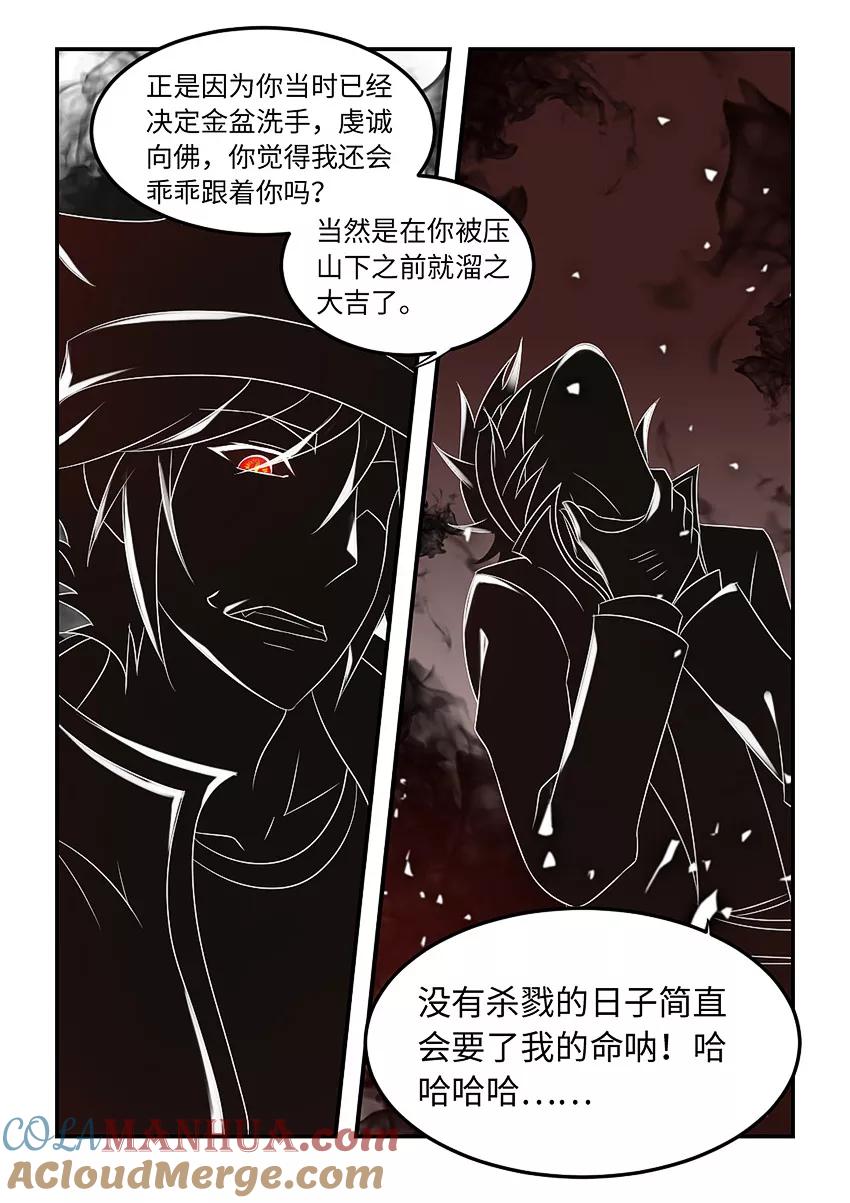 第85话-封神斗战榜-勤兽（第4张）